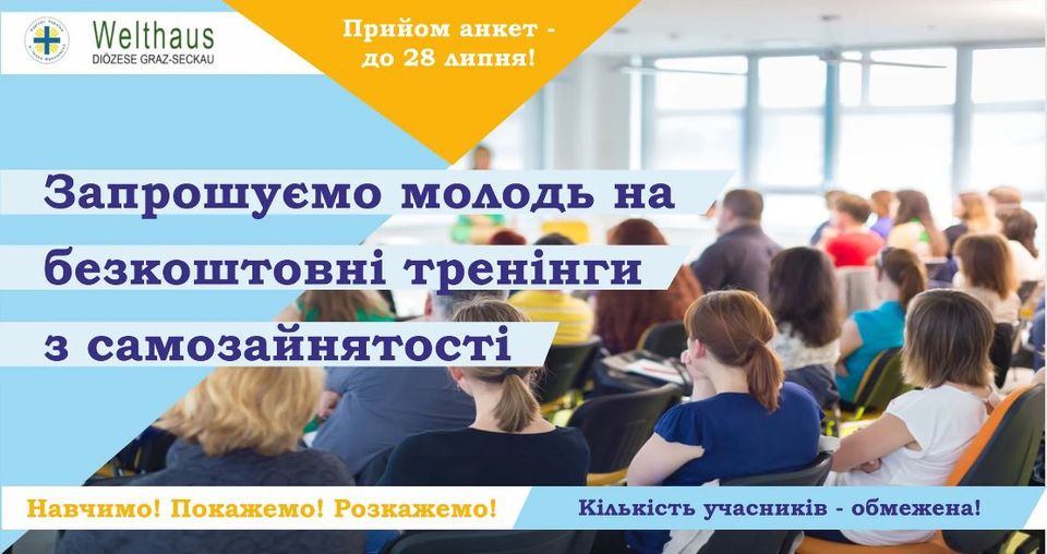 Започаткування власної справи разом з Франківським Карітасом!