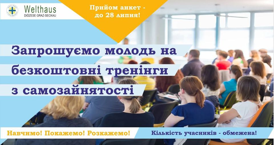 Започаткування власної справи разом з Франківським Карітасом!