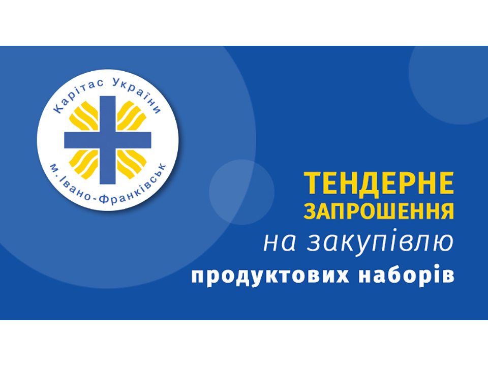 Закупівля продуктових наборів (2022р)